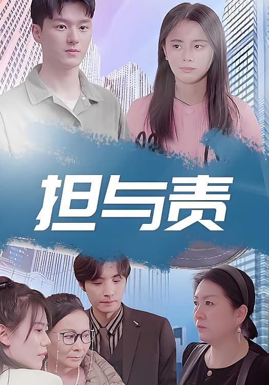 担与责