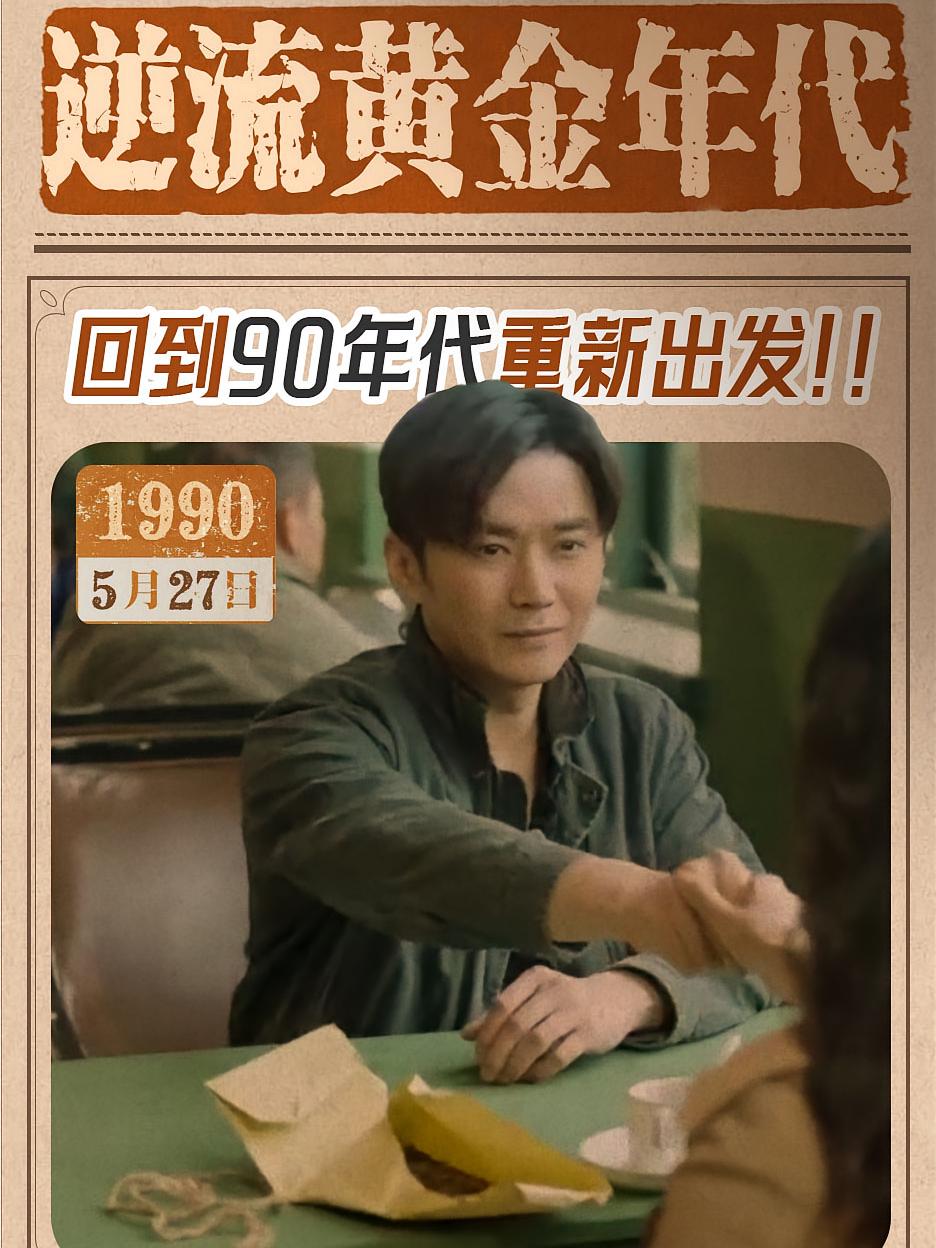 逆流黄金年代