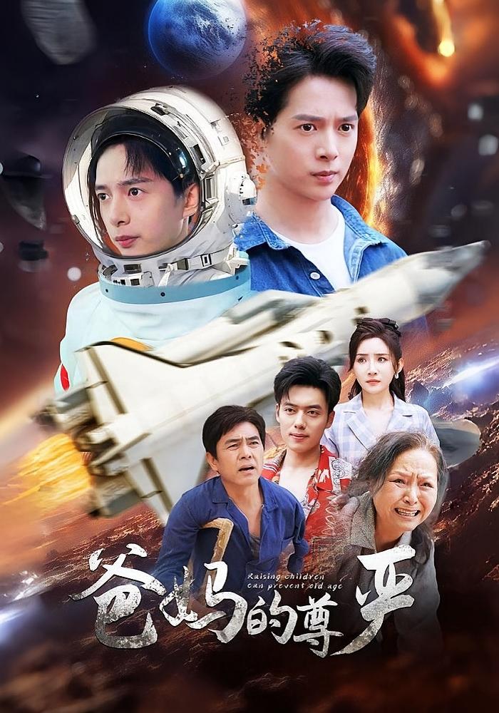 爸妈的尊严
