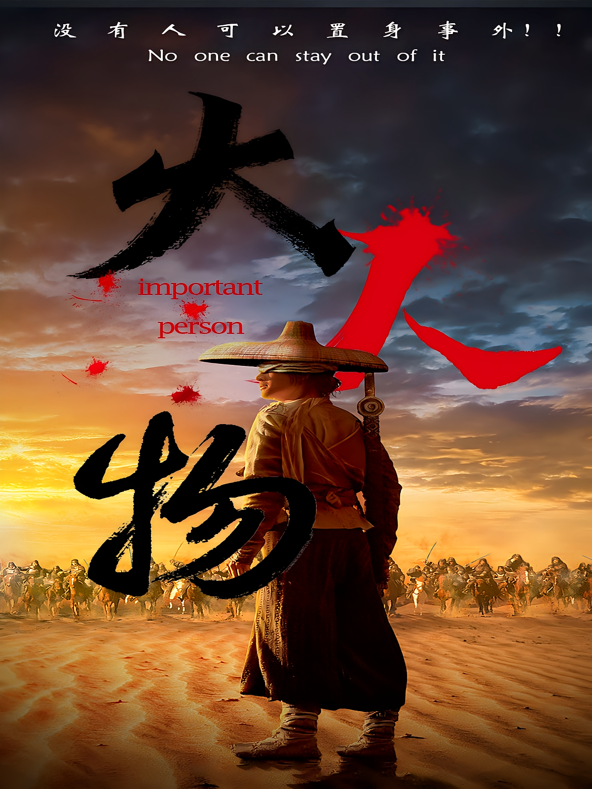 大人物
