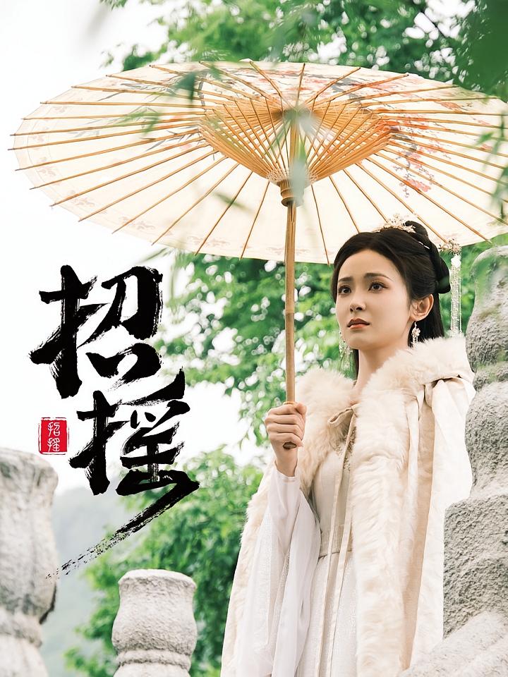 招摇