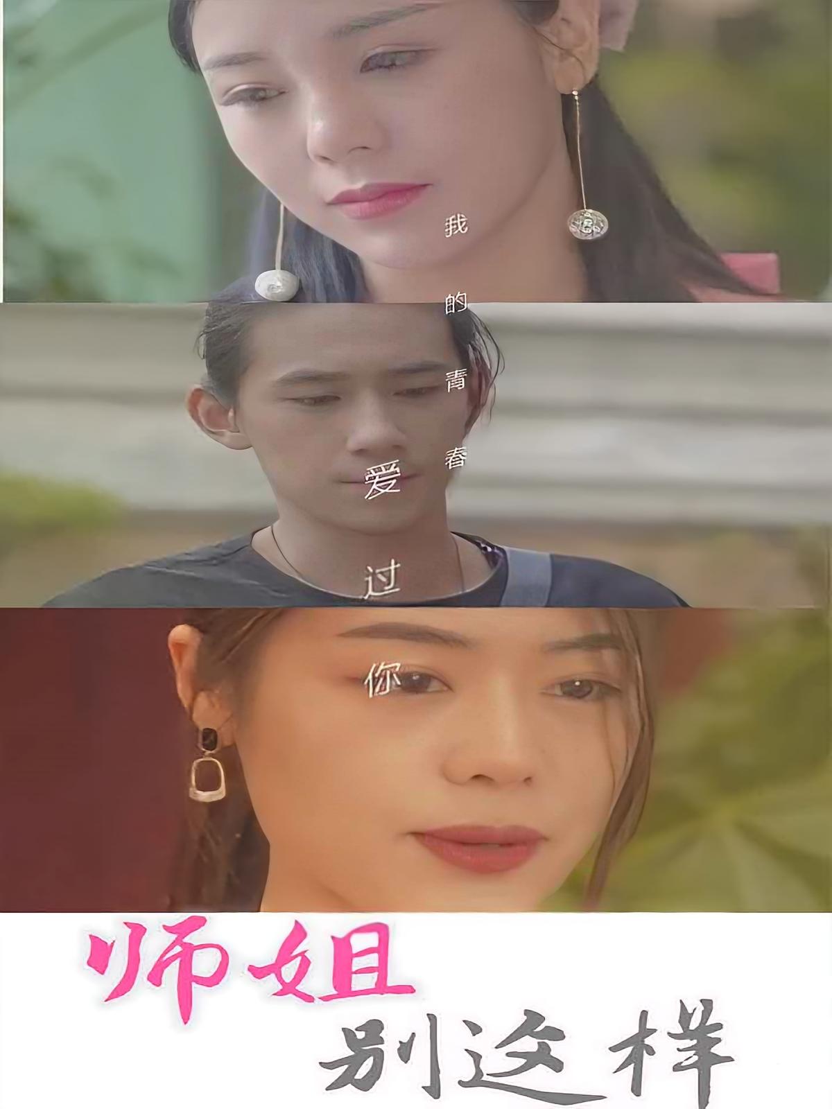 师姐别这样
