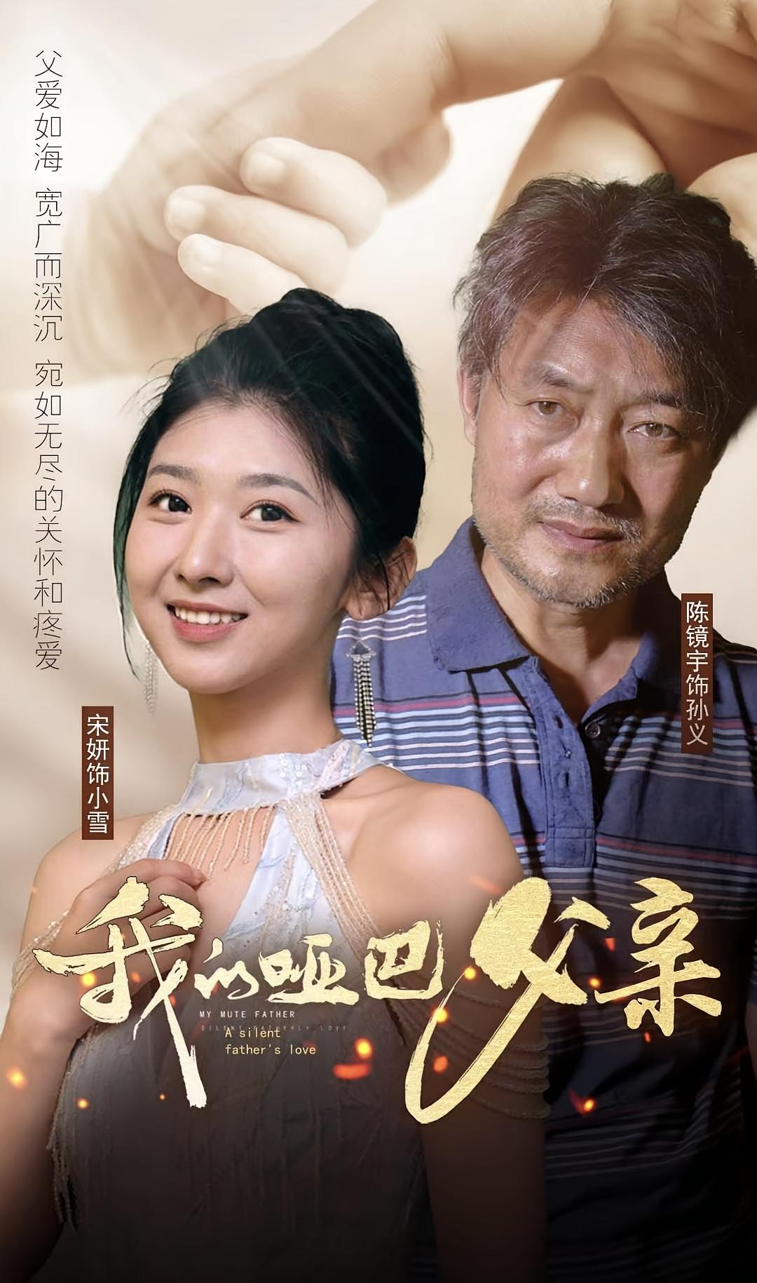 我的哑巴父亲