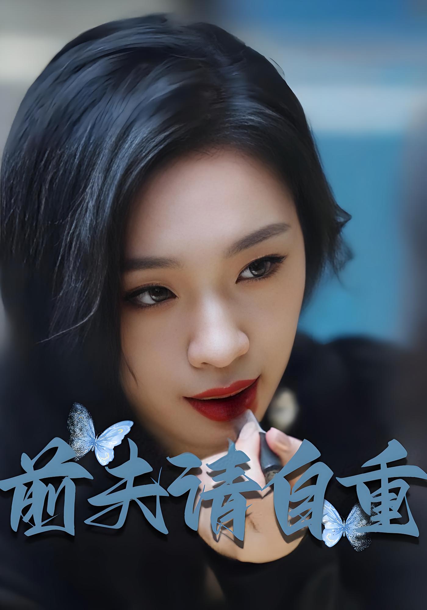 前夫请自重