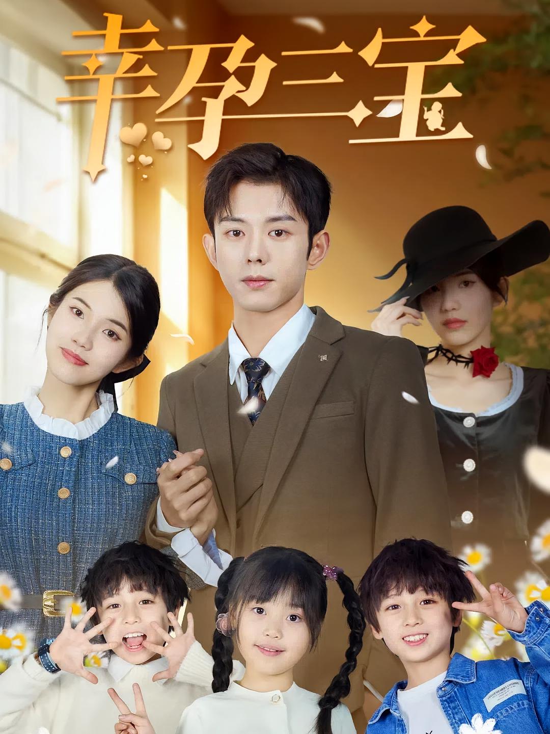 幸孕三宝