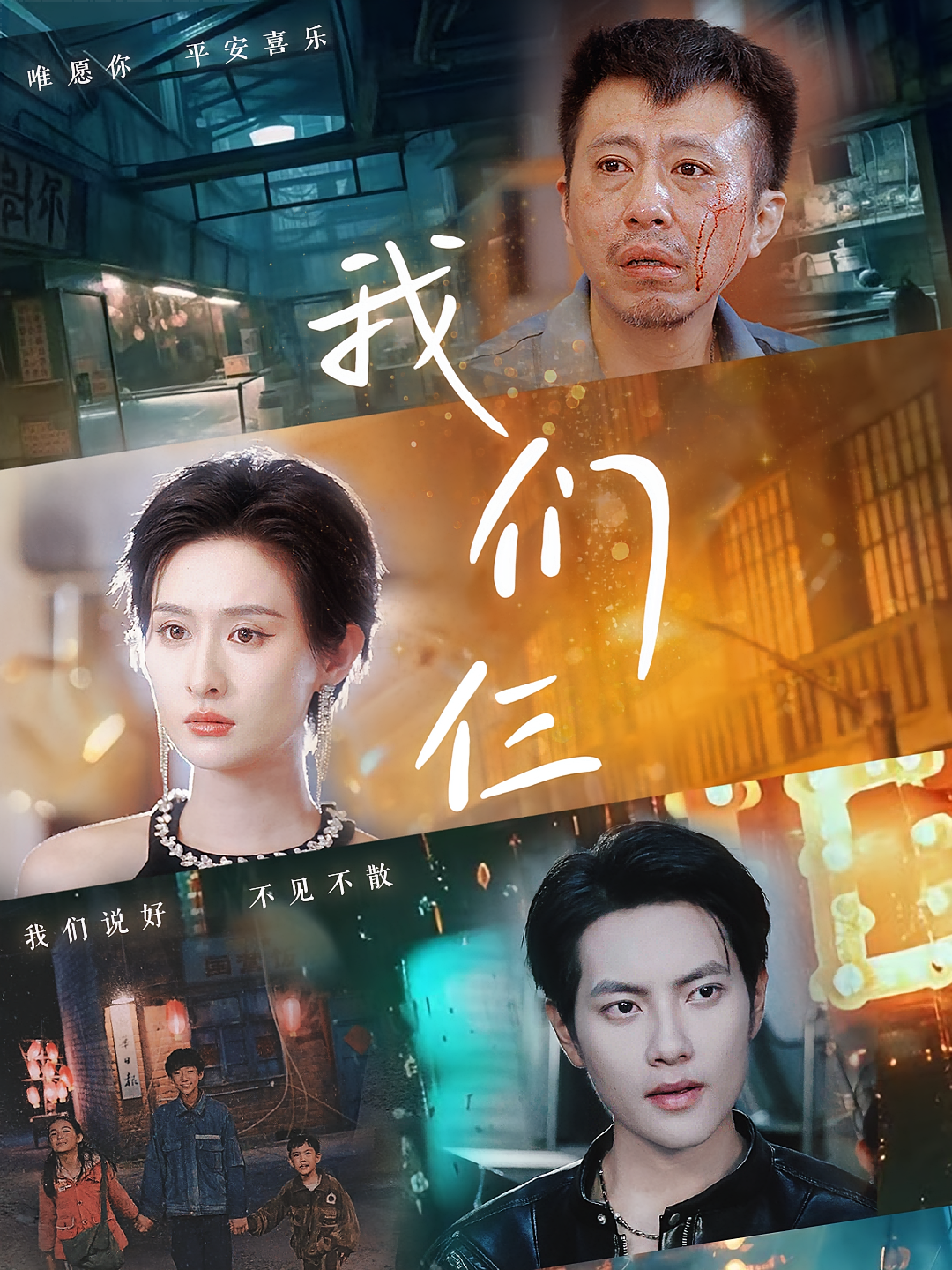 我们仨