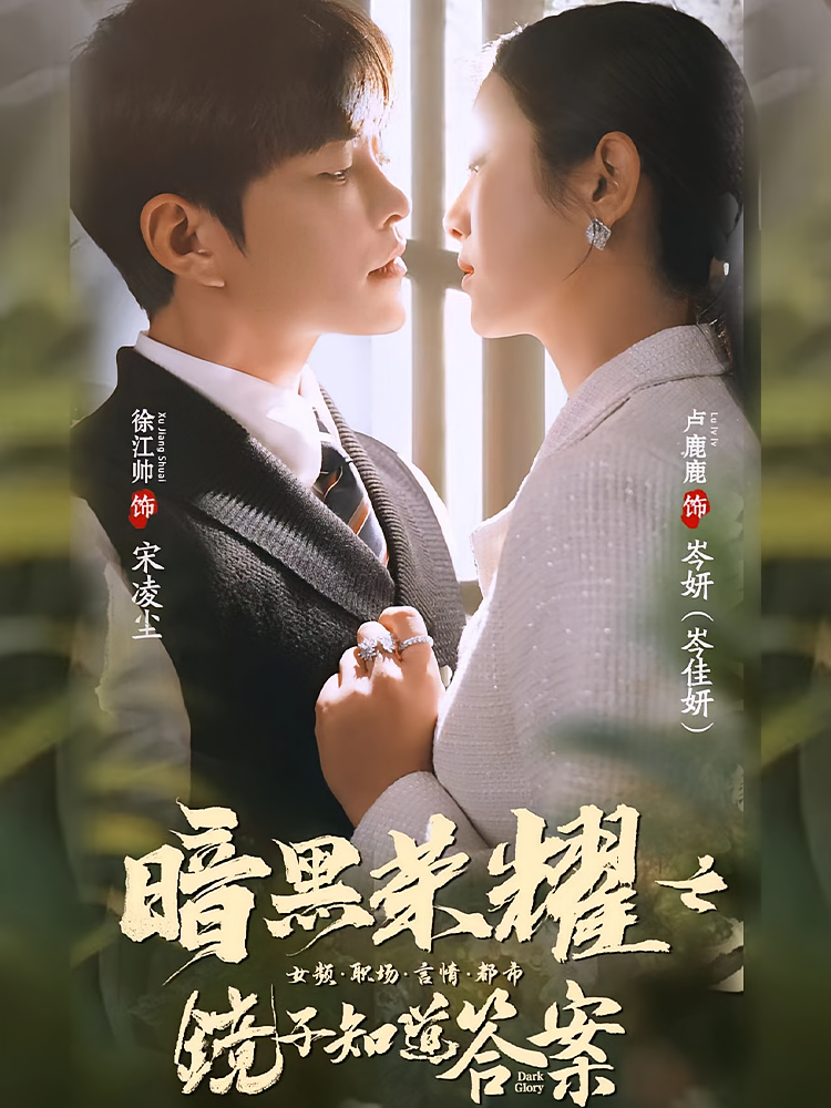 暗黑荣耀之镜子知道答案