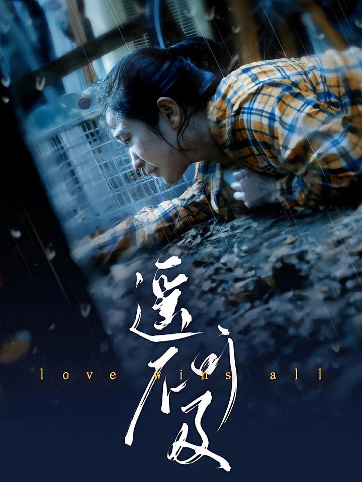 遥不可及