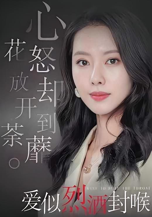 爱似烈酒封喉