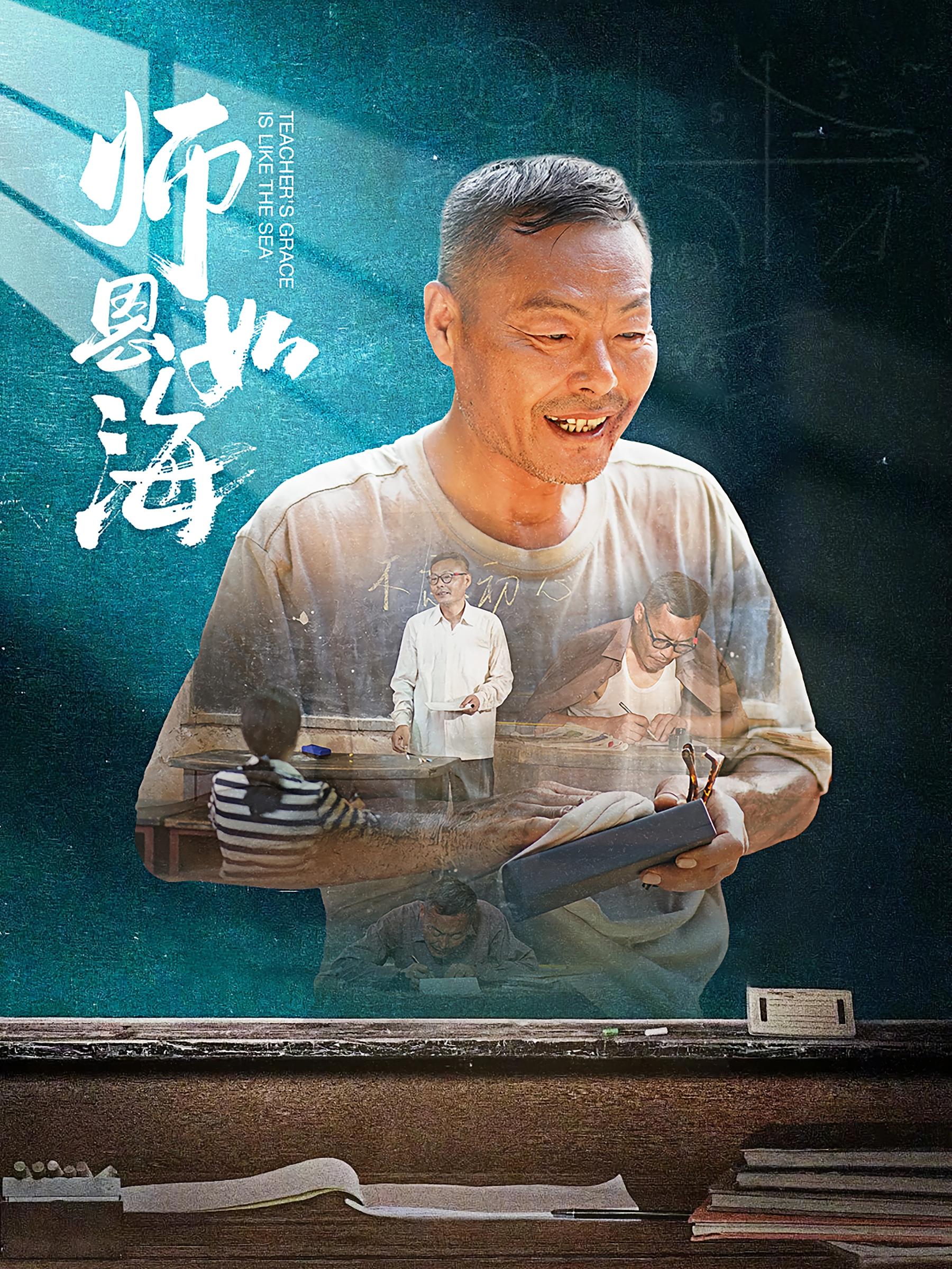 师恩如海