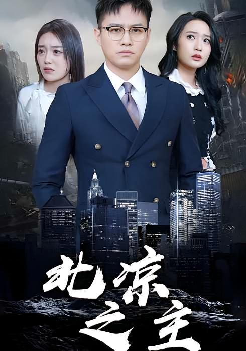 北凉之主
