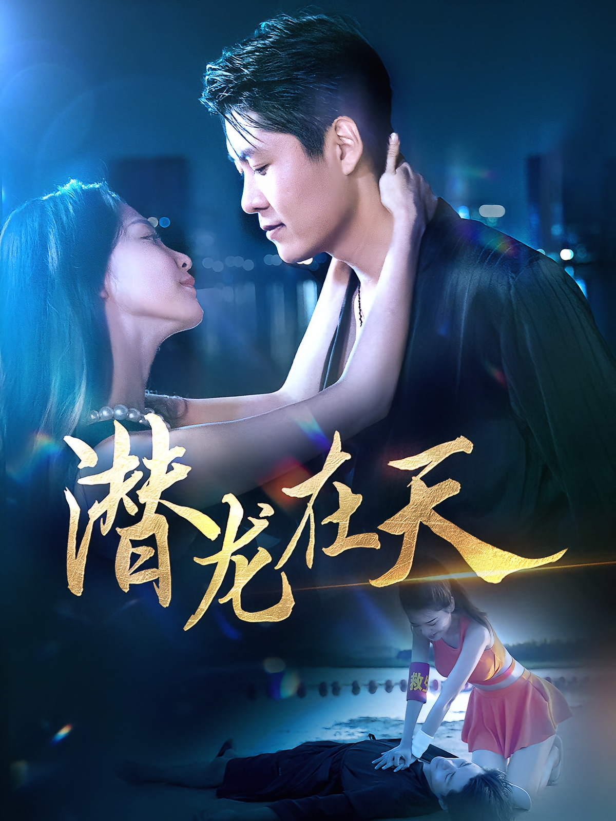 潜龙在天