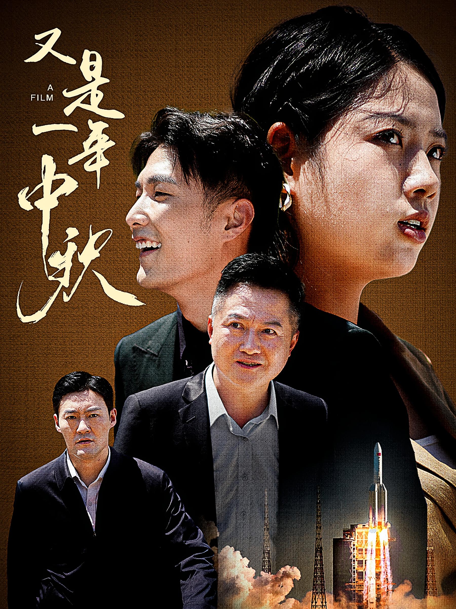 又是一年中秋