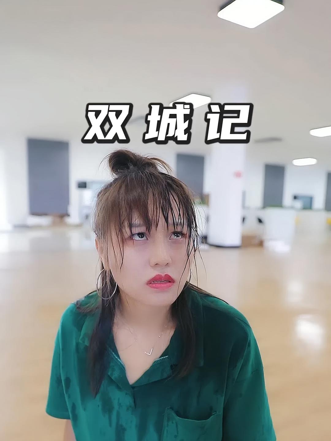 双城记