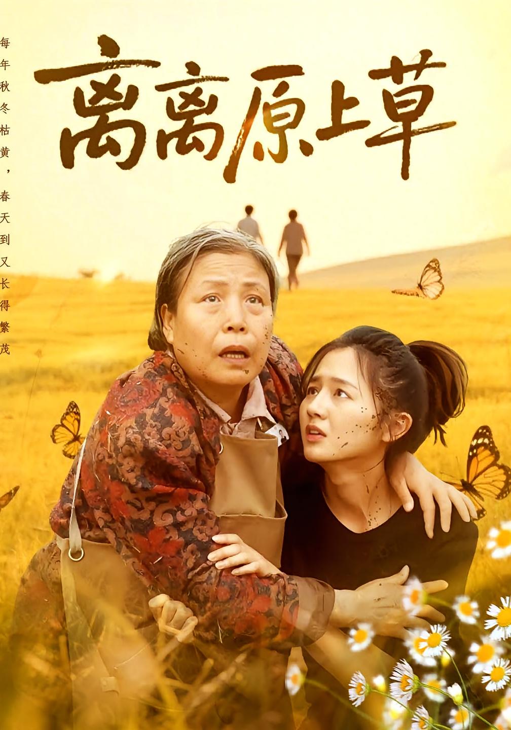 离离原上草