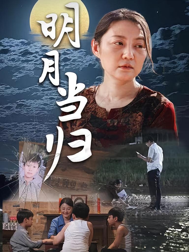明月当归
