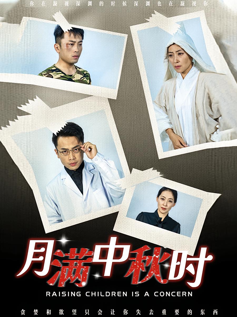 月满中秋时
