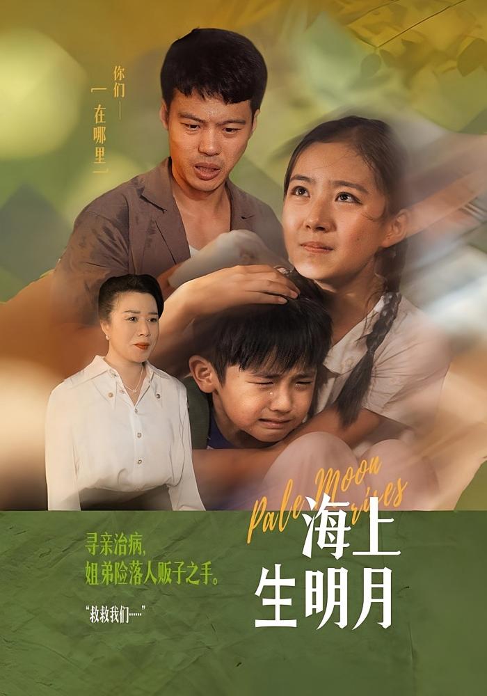 海上生明月