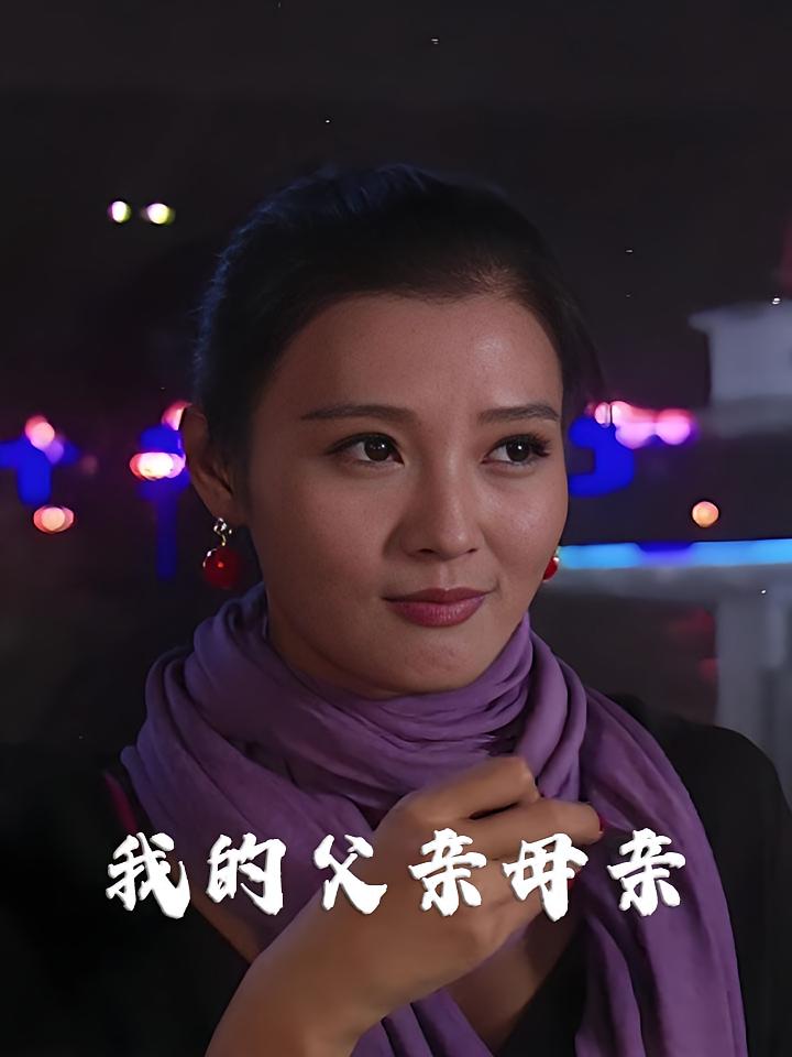 我的父亲母亲