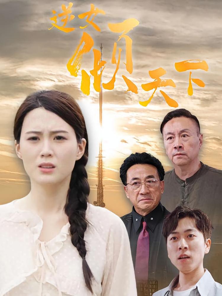 逆女倾天下
