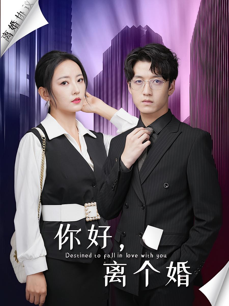你好，离个婚