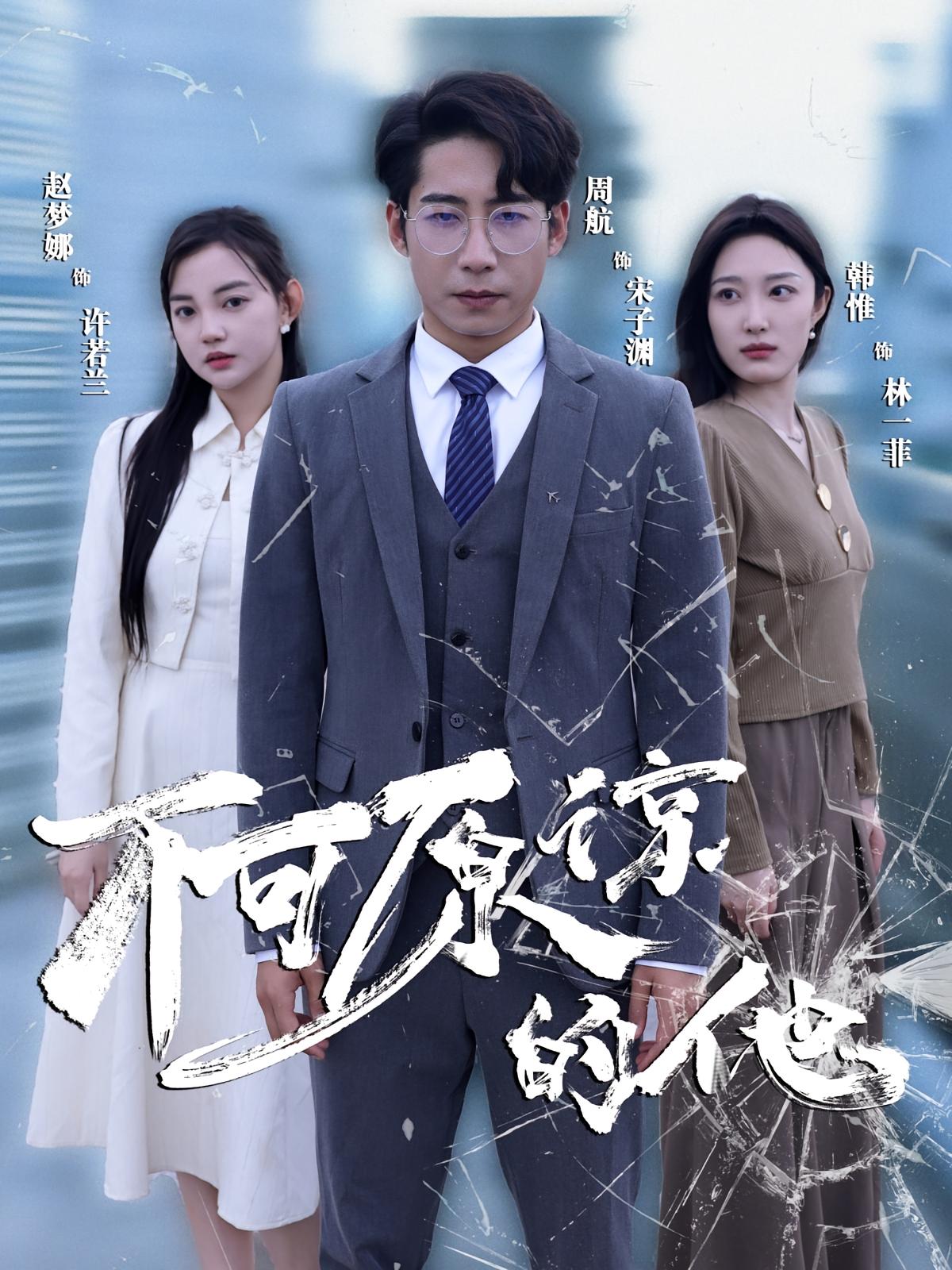 不可原谅的他