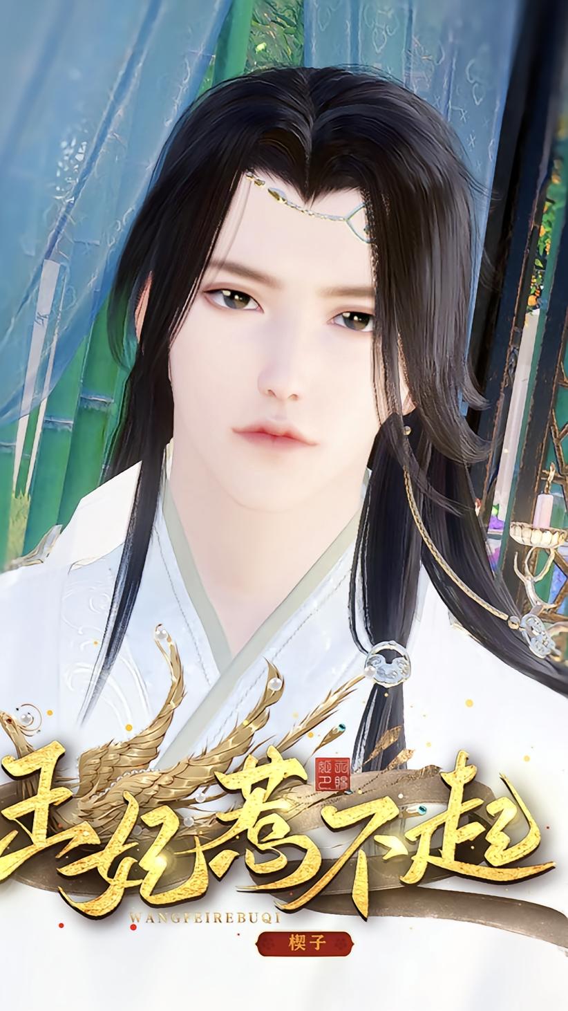 王妃惹不起