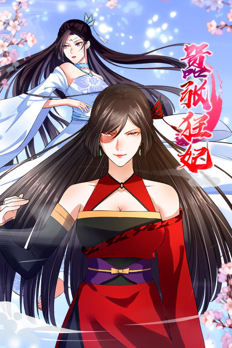 嚣张狂妃1