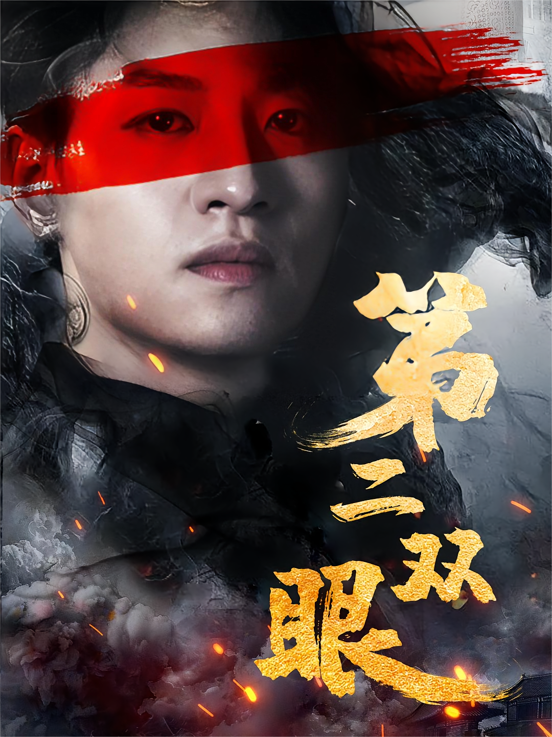 第二双眼