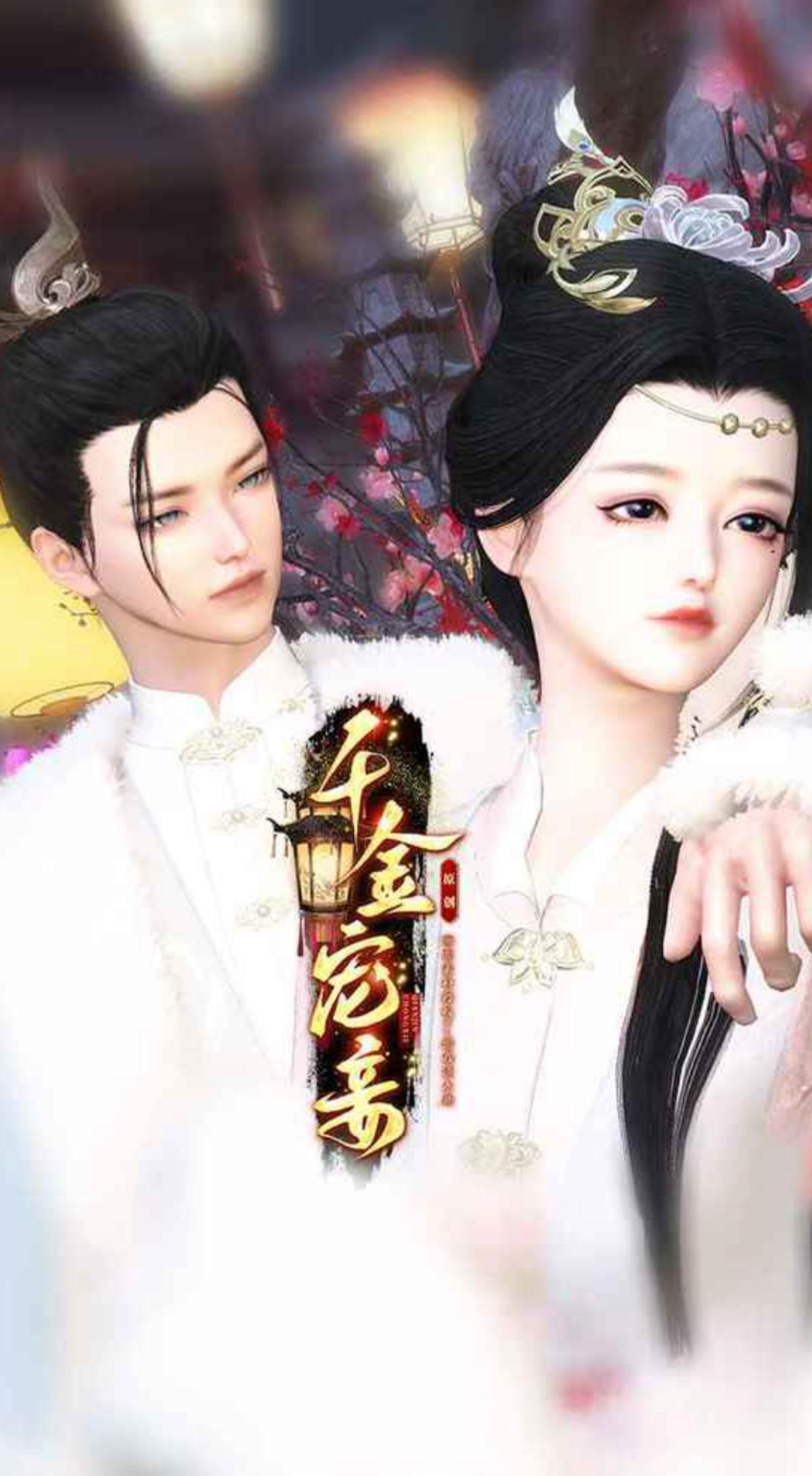 千金宠妾