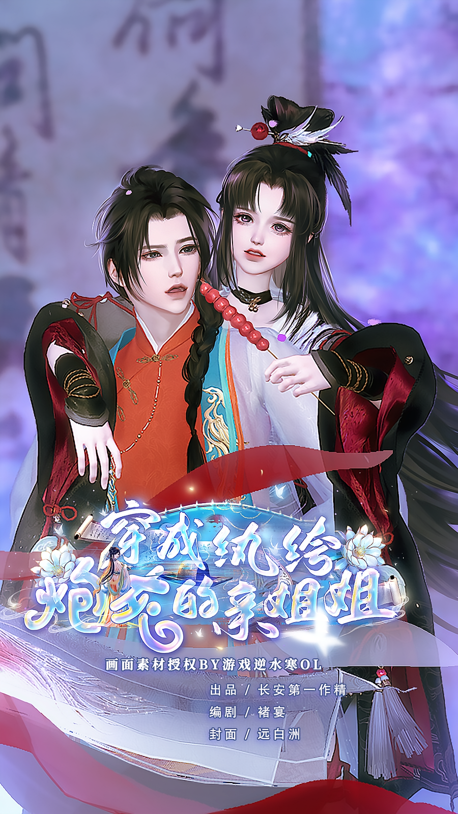 穿成纨绔炮灰的亲姐姐
