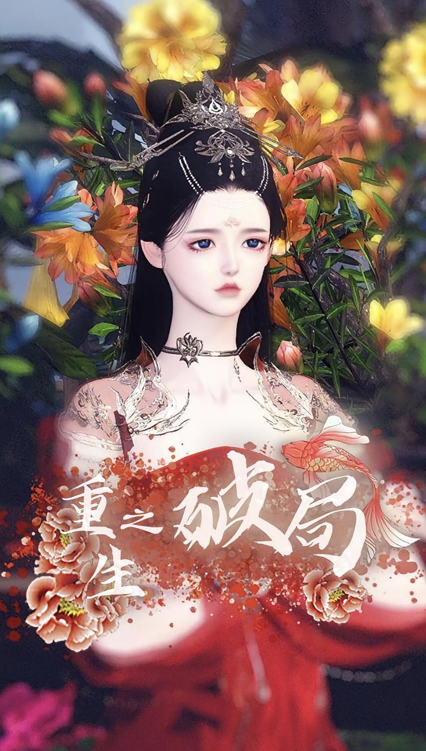 重生之破局