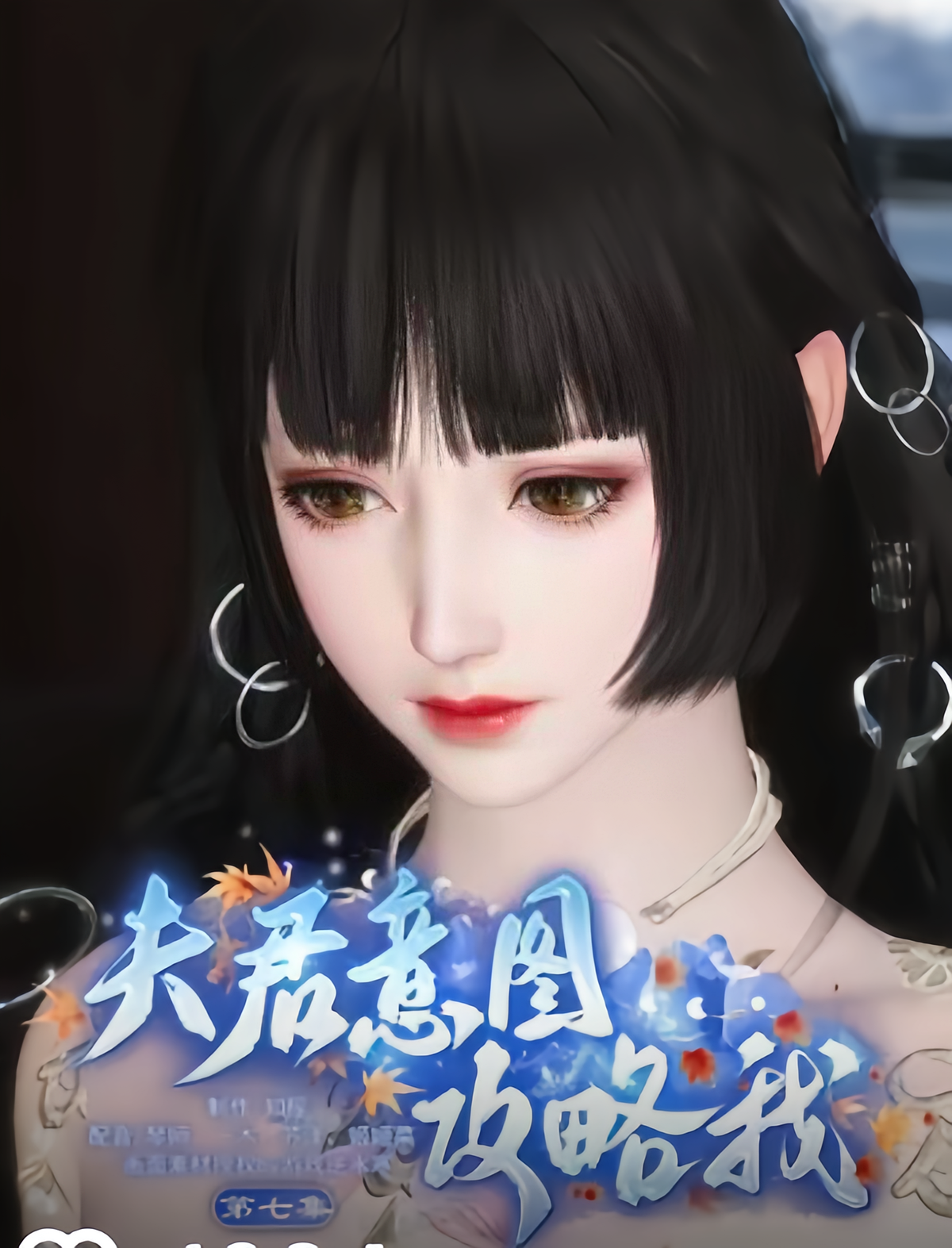 夫君意图攻略我