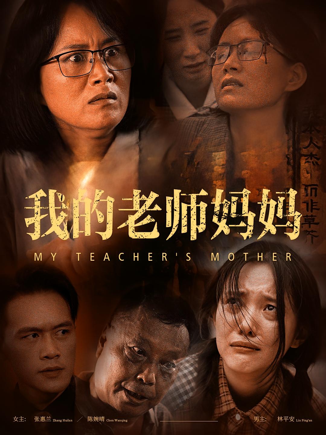 我的老师妈妈