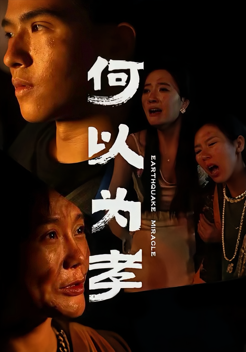 何以为孝