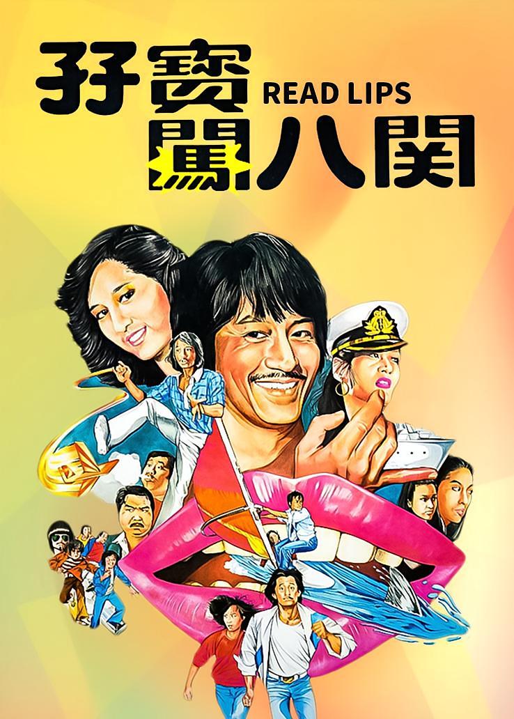 孖宝闯八关