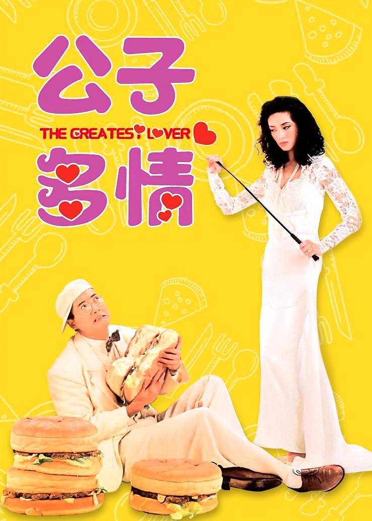 公子多情