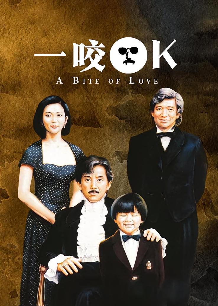 一咬OK