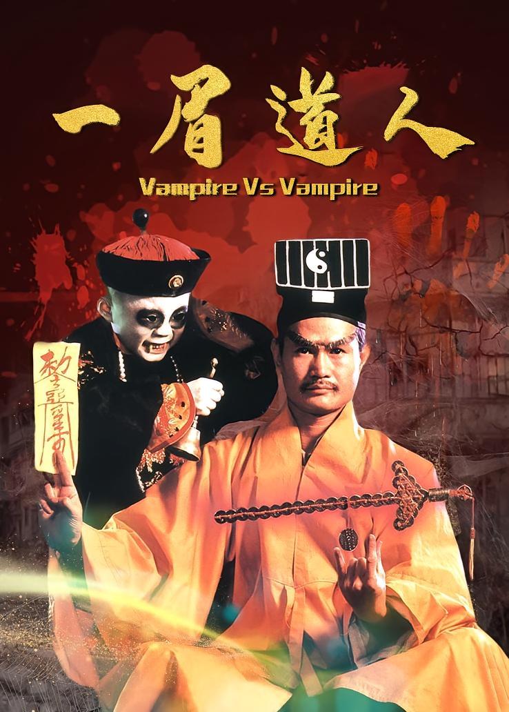 一眉道人