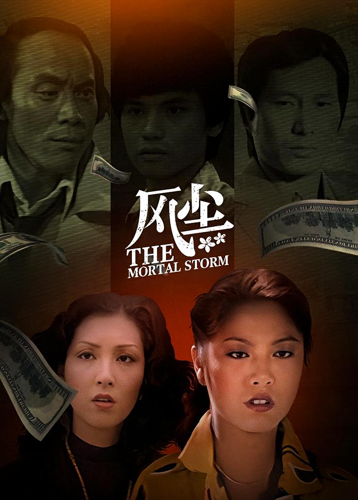 风尘