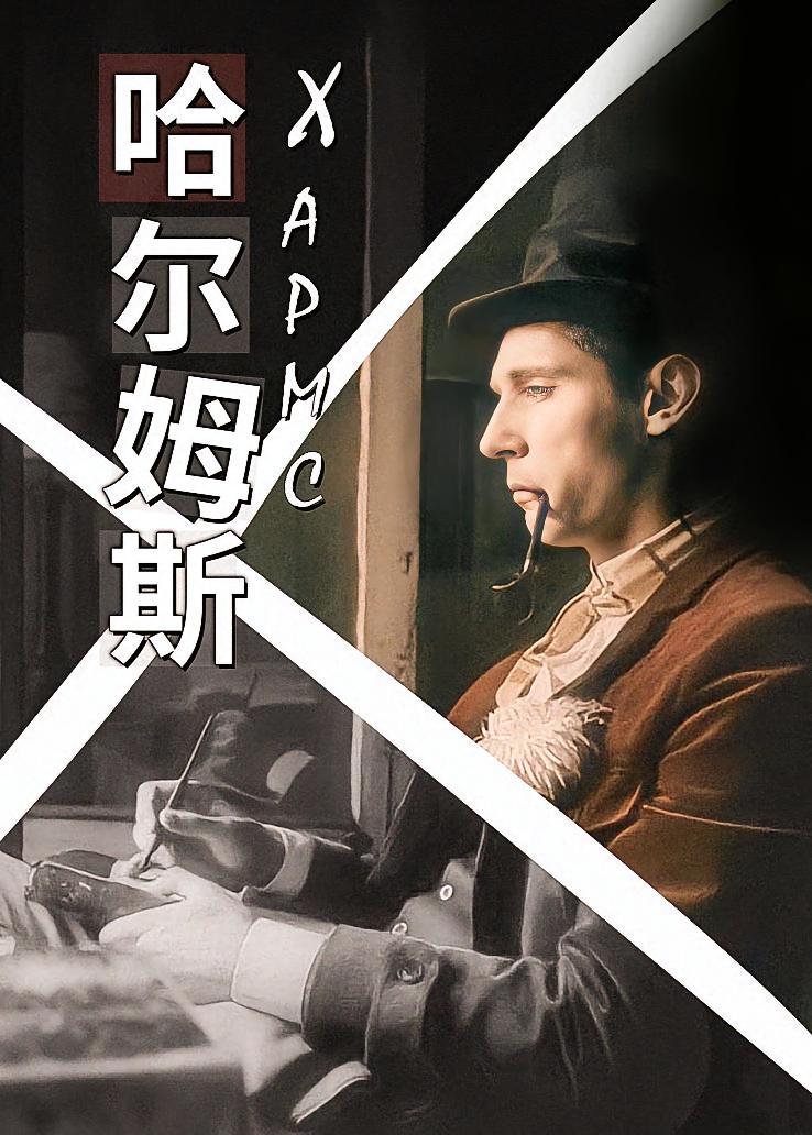哈尔姆斯