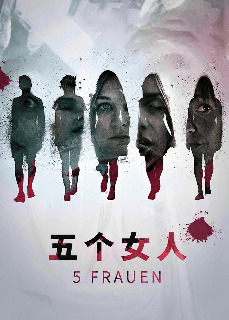 五个女人