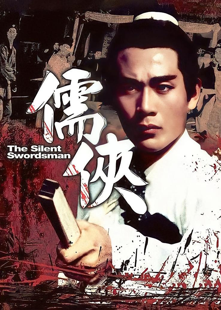 儒侠
