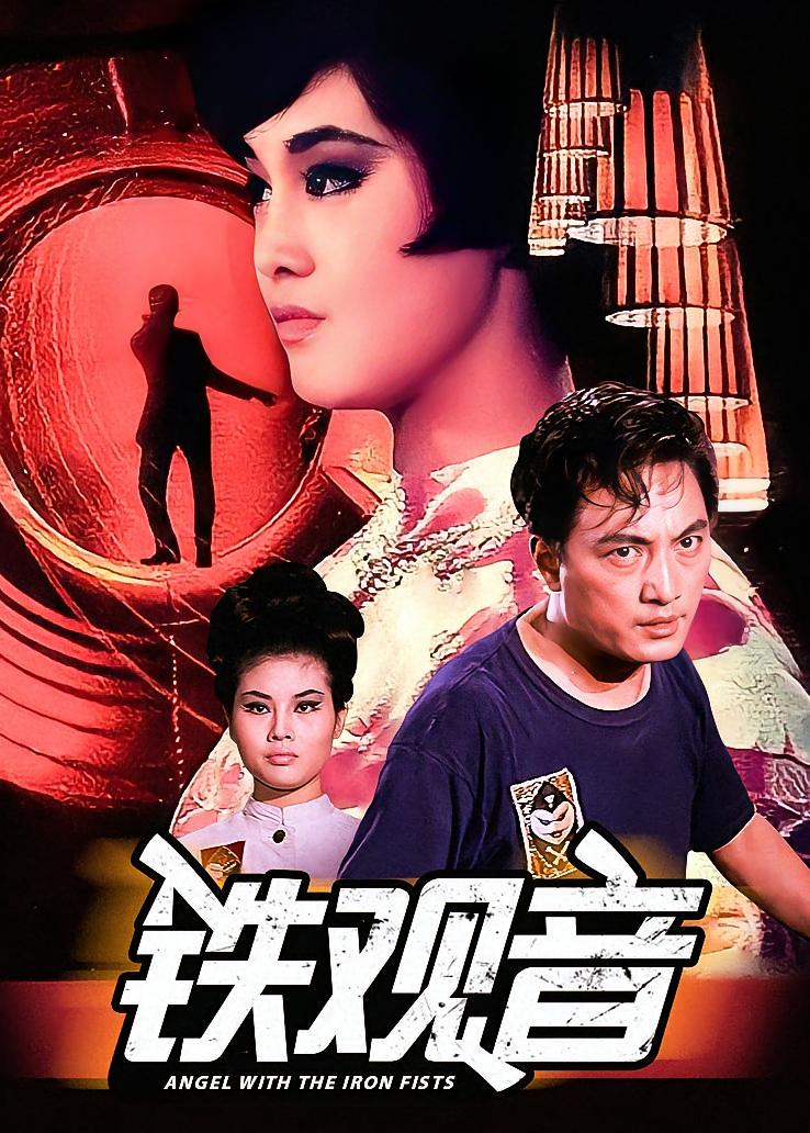 铁观音