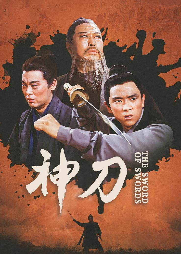 神刀