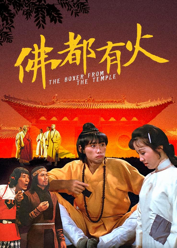 佛都有火