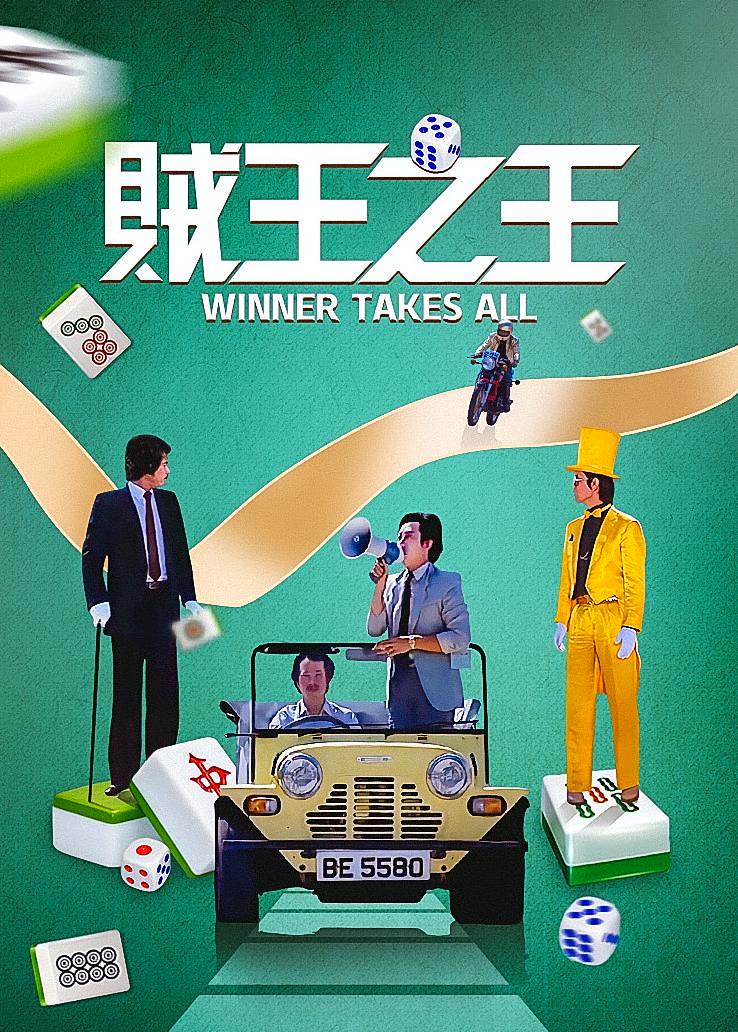 贼王之王
