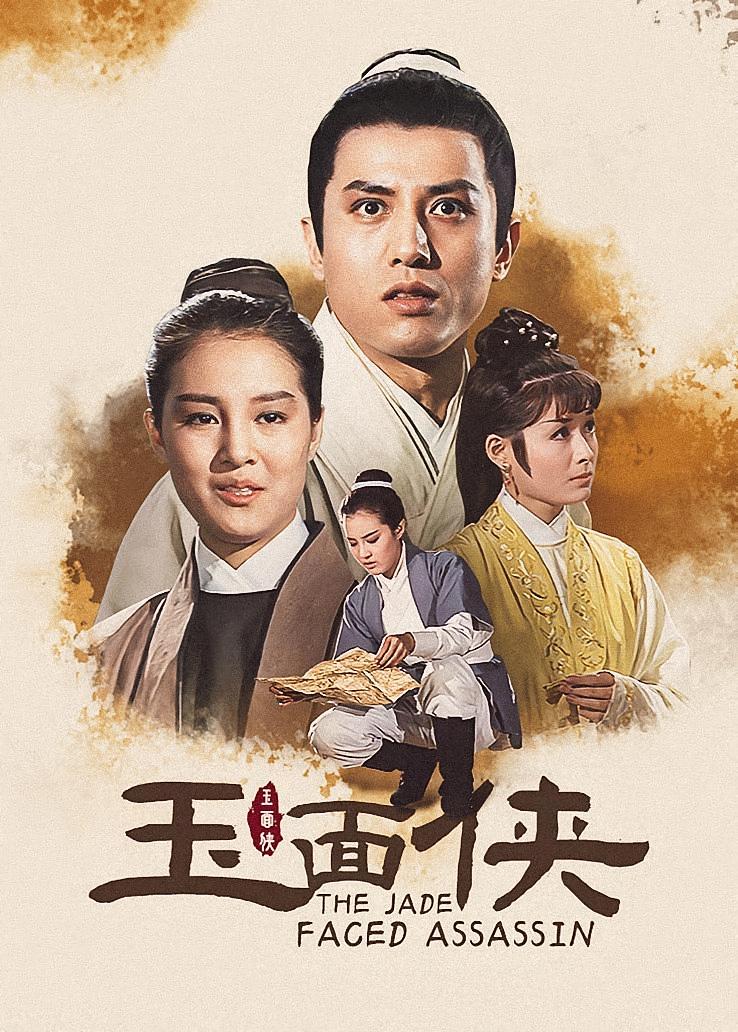 玉面侠