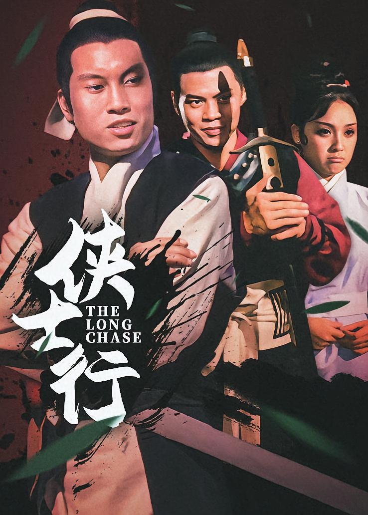 侠士行