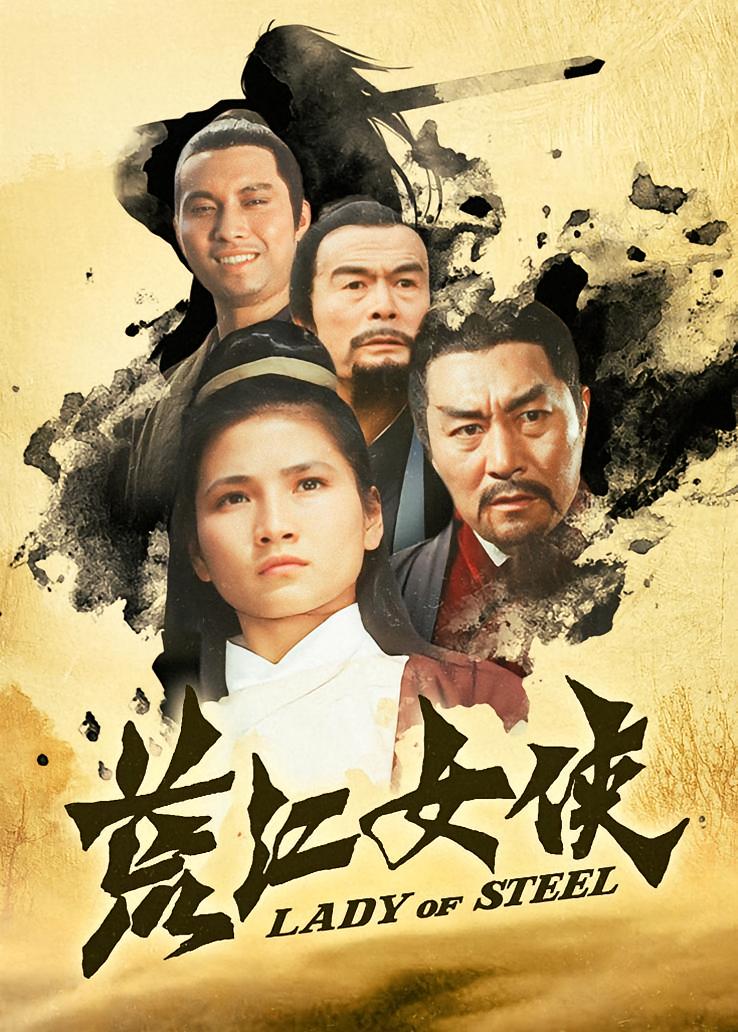 荒江女侠